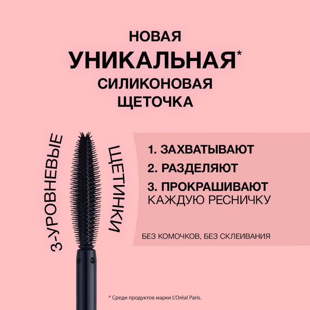 Тушь для ресниц L'Oreal Paris Lash Paradise , Черный , 6,4мл. Фото 3.