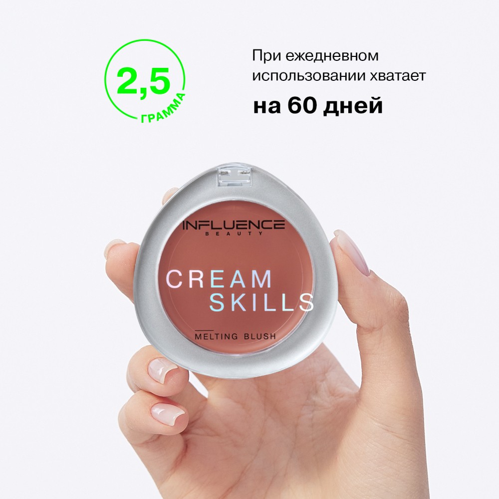 Кремовые румяна для лица Influence Beauty Cream Skills 03 2,5г. Фото 7.