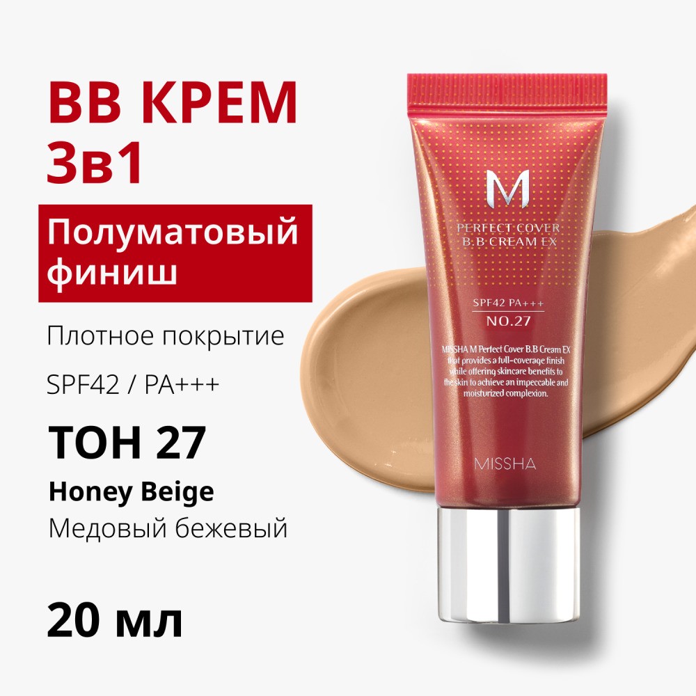 BB крем для лица Missha Perfect Cover " Идеальное покрытие " SPF 42/PA+++ 27 20мл. Фото 6.