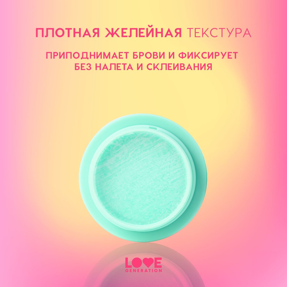 Гель - желе для бровей Love Generation Frida 2,8г. Фото 7.