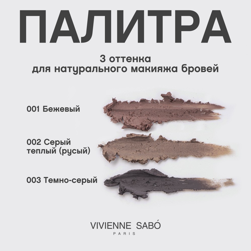 Карандаш для бровей Vivienne Sabo Coup de Genie 03 Темно-серый 1,4г. Фото 7.