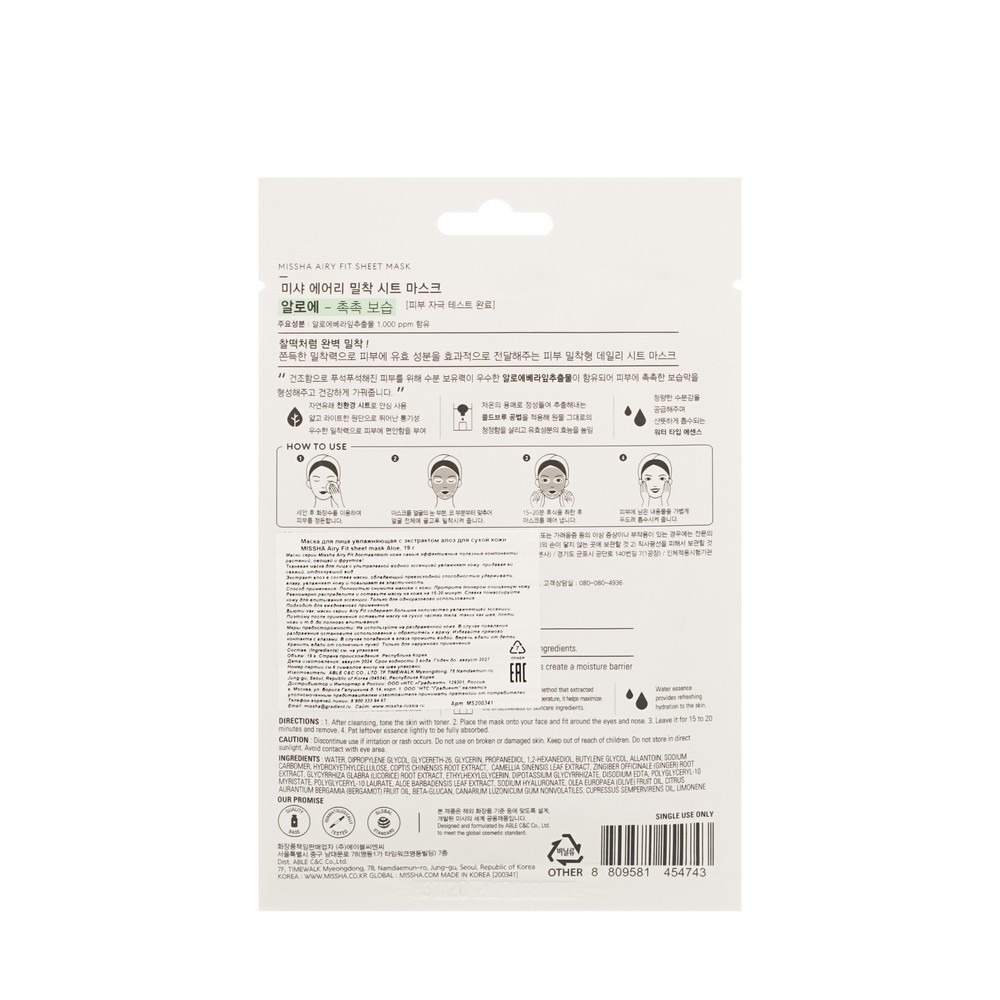 Увлажняющая маска для сухой кожи Missha Aloe с экстрактом алоэ 19г. Фото 2.