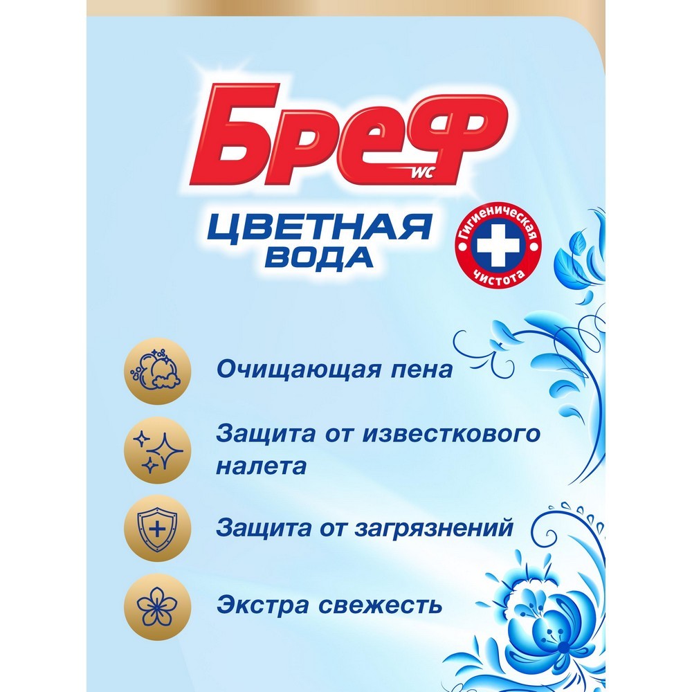 Туалетный блок для унитаза Бреф Цветная вода с хлор-компонентом 50г. Фото 4.