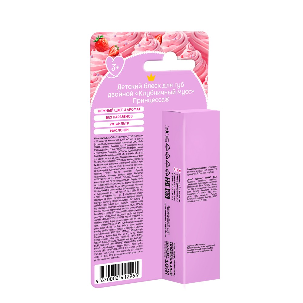 Двойной блеск для губ Принцесса " Клубничный мусс " 3+ 10мл. Фото 3.