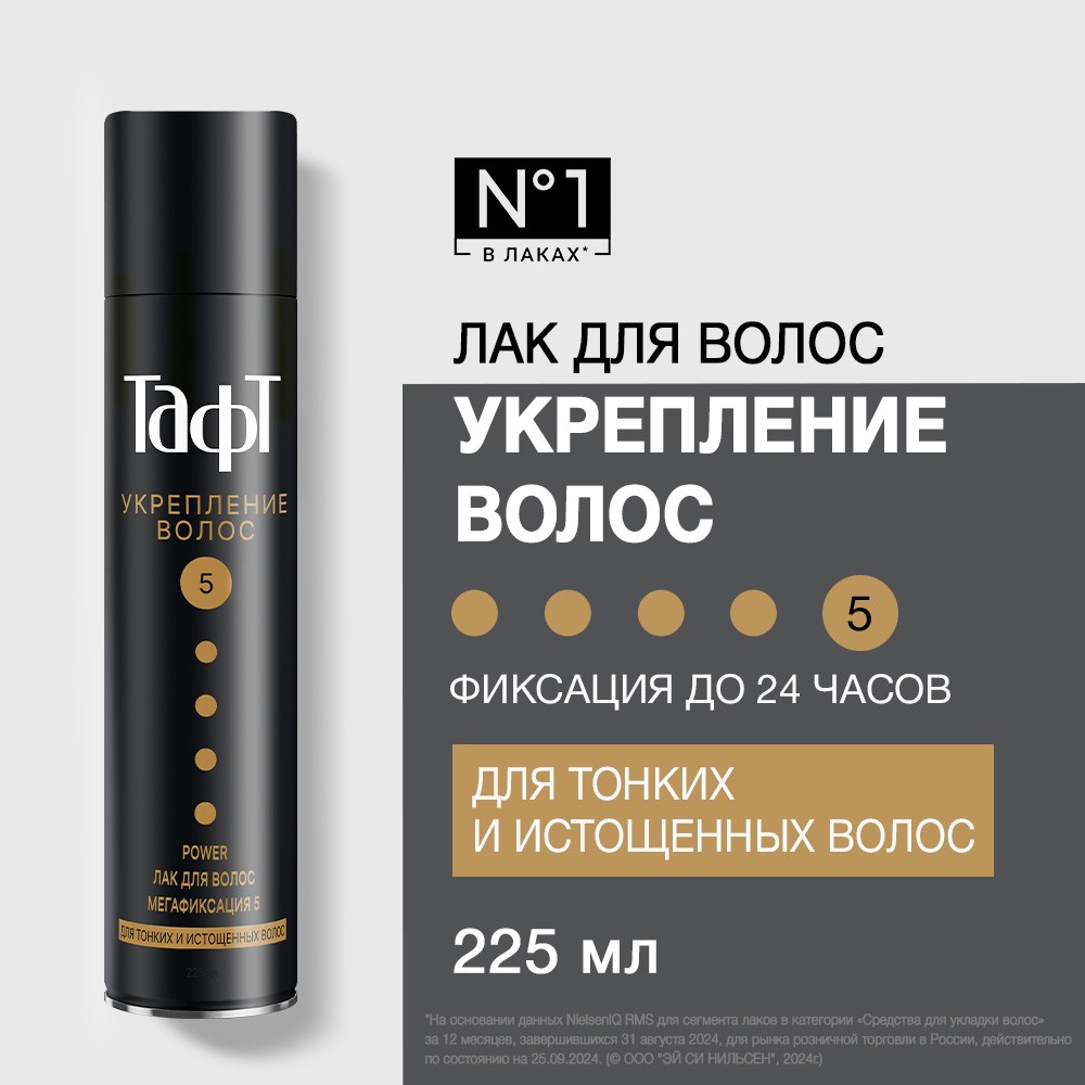 Лак для тонких и истощенных волос Тафт Power " укрепление волос " Мегафиксация (5) 225мл. Фото 3.
