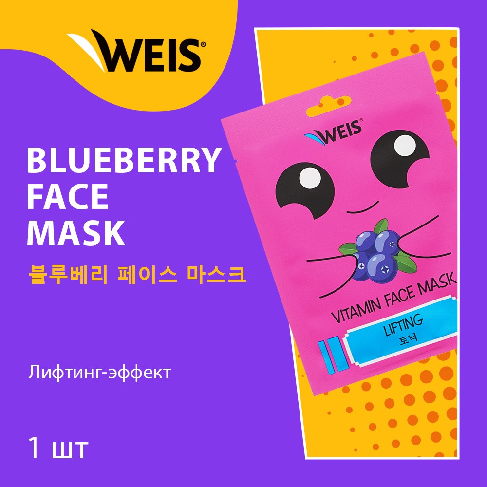 Маска для лица WEIS Vitamin Face mask Lifting с экстрактом голубики 23г. Фото 3.