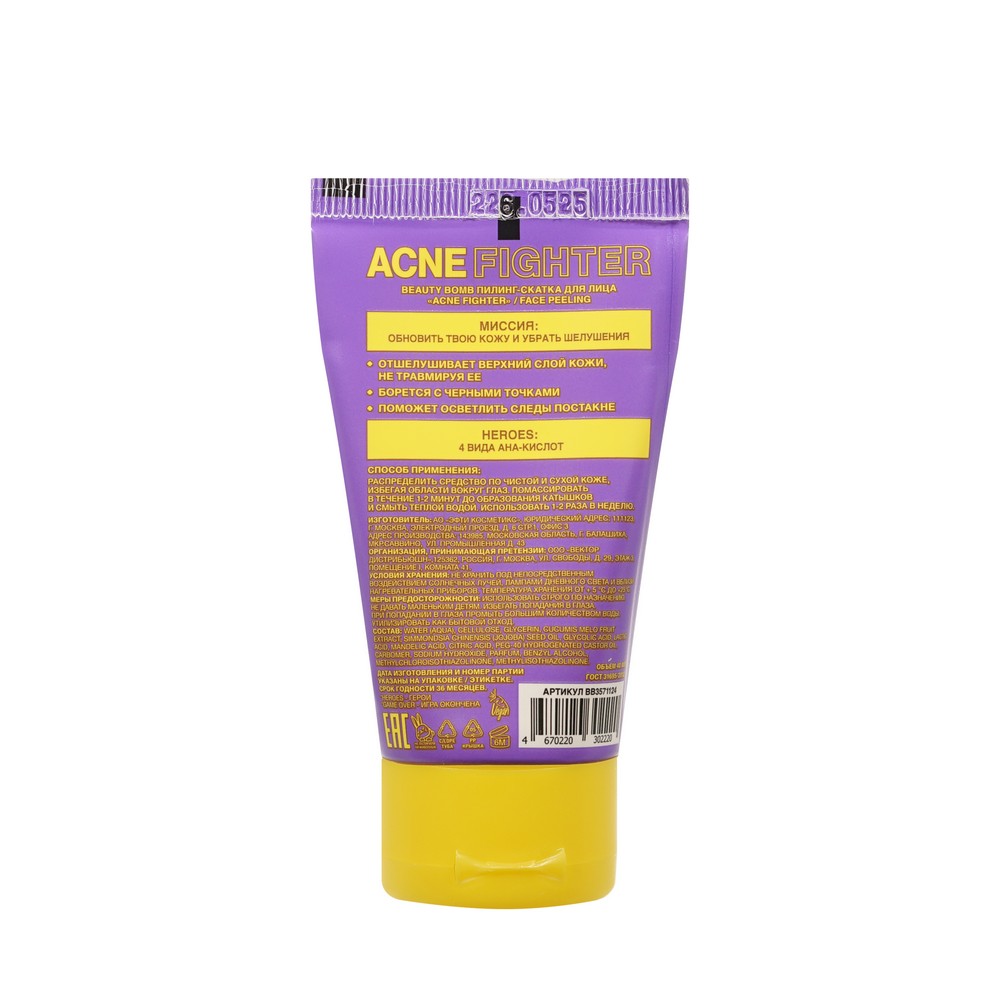 Пилинг - скатка с AHA-кислотами для проблемной и жирной кожи Beauty Bomb Acne Fighter 40мл. Фото 3.