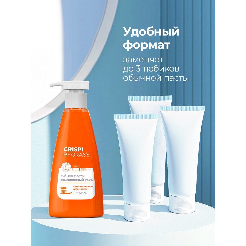 Комплексная зубная паста Grass Crispi 250мл. Фото 8.