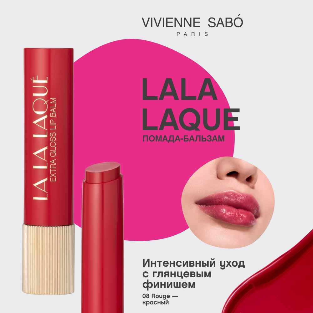 Глянцевая помада - бальзам для губ Vivienne Sabo La La Laque 08 2,5г. Фото 6.