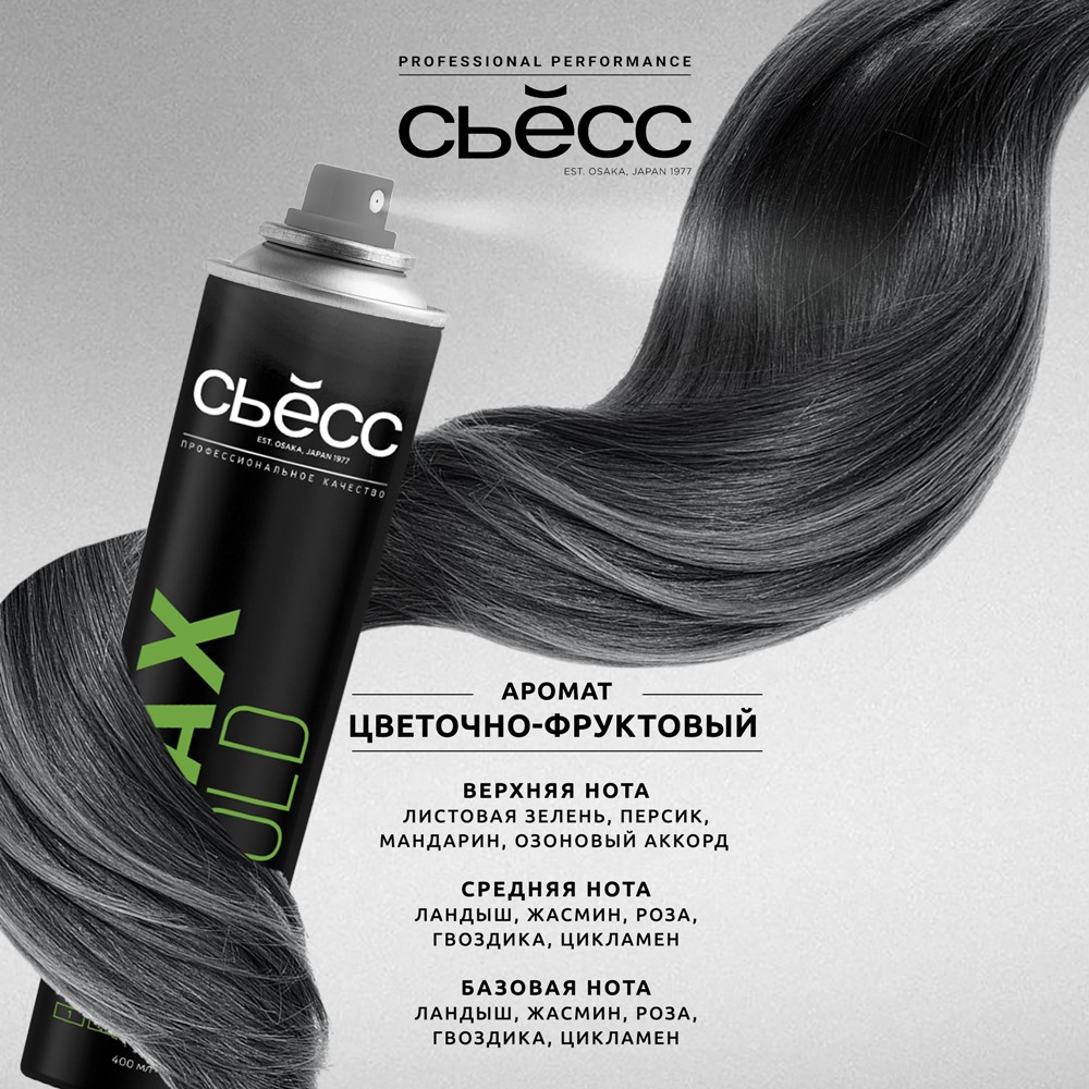 Лак для волос Сьёсс Max Hold Мегафиксация (5) 400мл. Фото 9.