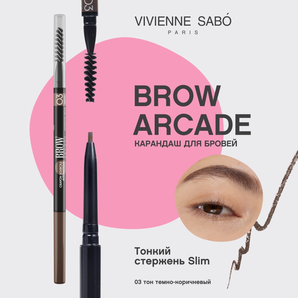 Автоматический карандаш для бровей Vivienne Sabo Brow Arcade 03 , 0,1г. Фото 3.