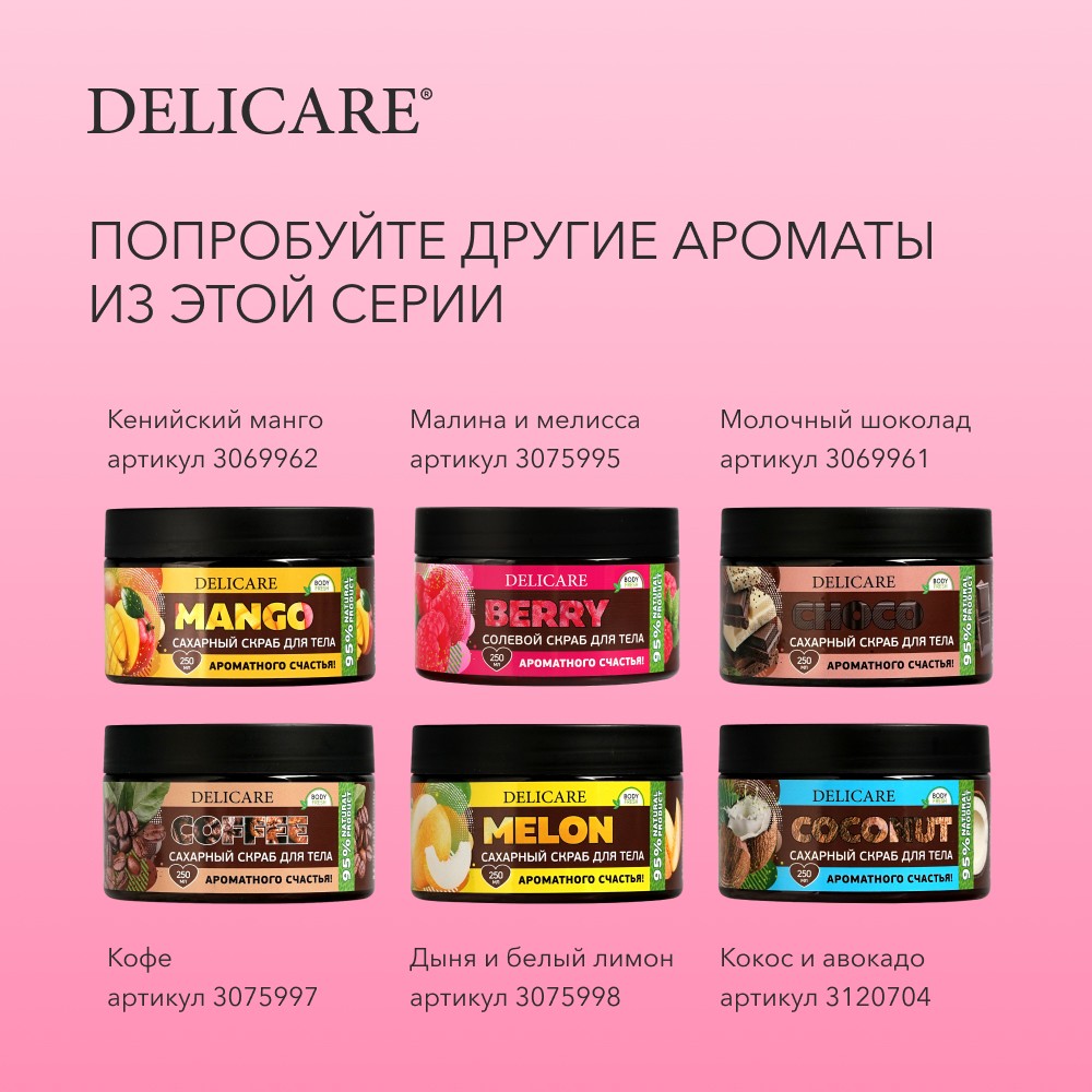 Солевой скраб Delicare Organic Secret для тела " малина и мелисса " 250мл. Фото 13.