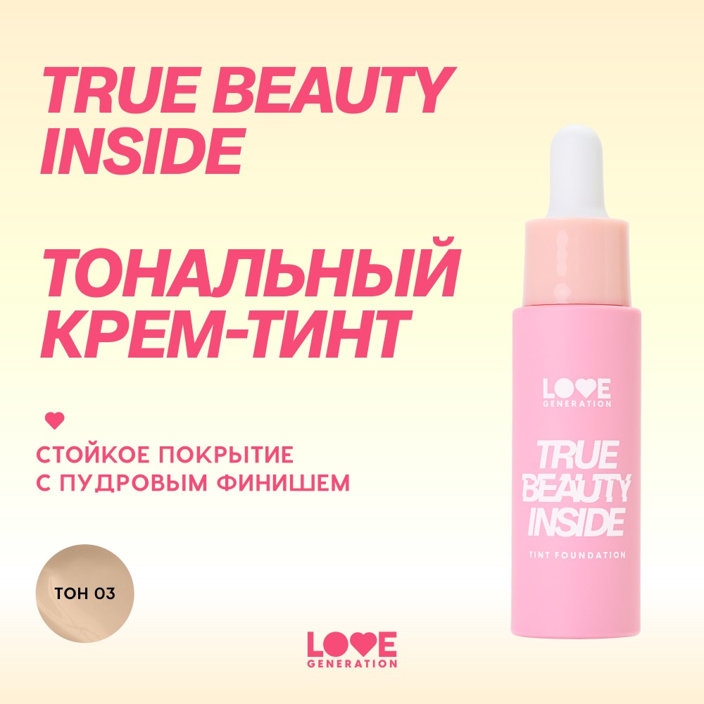 Тональный крем - тинт для лица Love Generation True Beauty Inside 03 27мл. Фото 6.