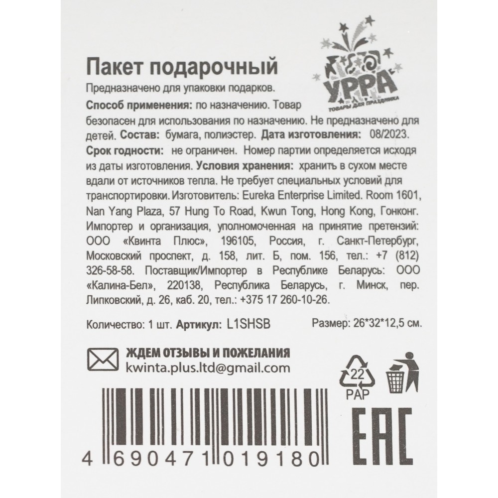 Пакет УРРА подарочный с тиснением 26*32*13см в ассортименте. Фото 3.