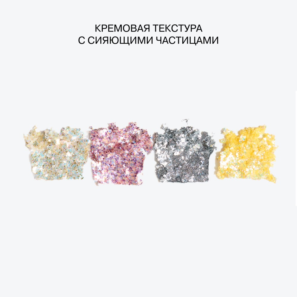 Палетка глиттеров Influence Beauty Supernova Glitter 4 оттенка , 1,6г. Фото 7.