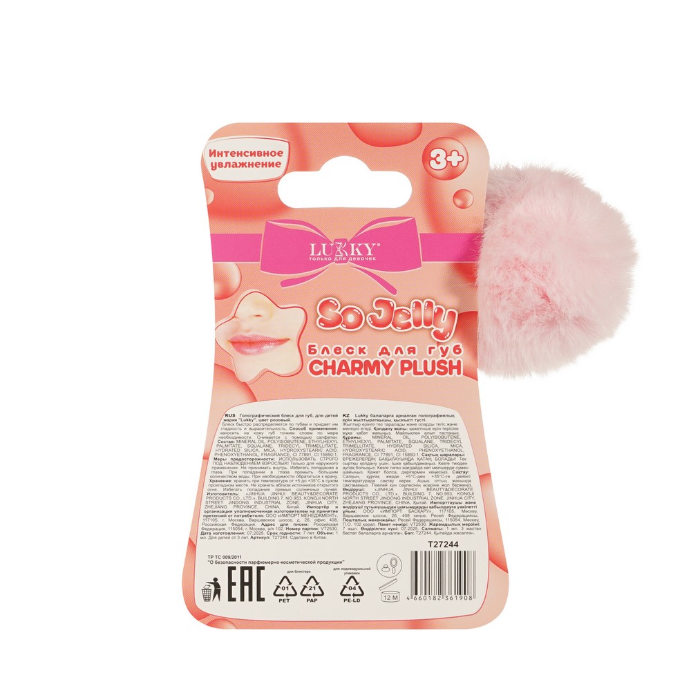 Детский блеск для губ Lukky Charmy plush Розовый 3+ 1мл. Фото 2.
