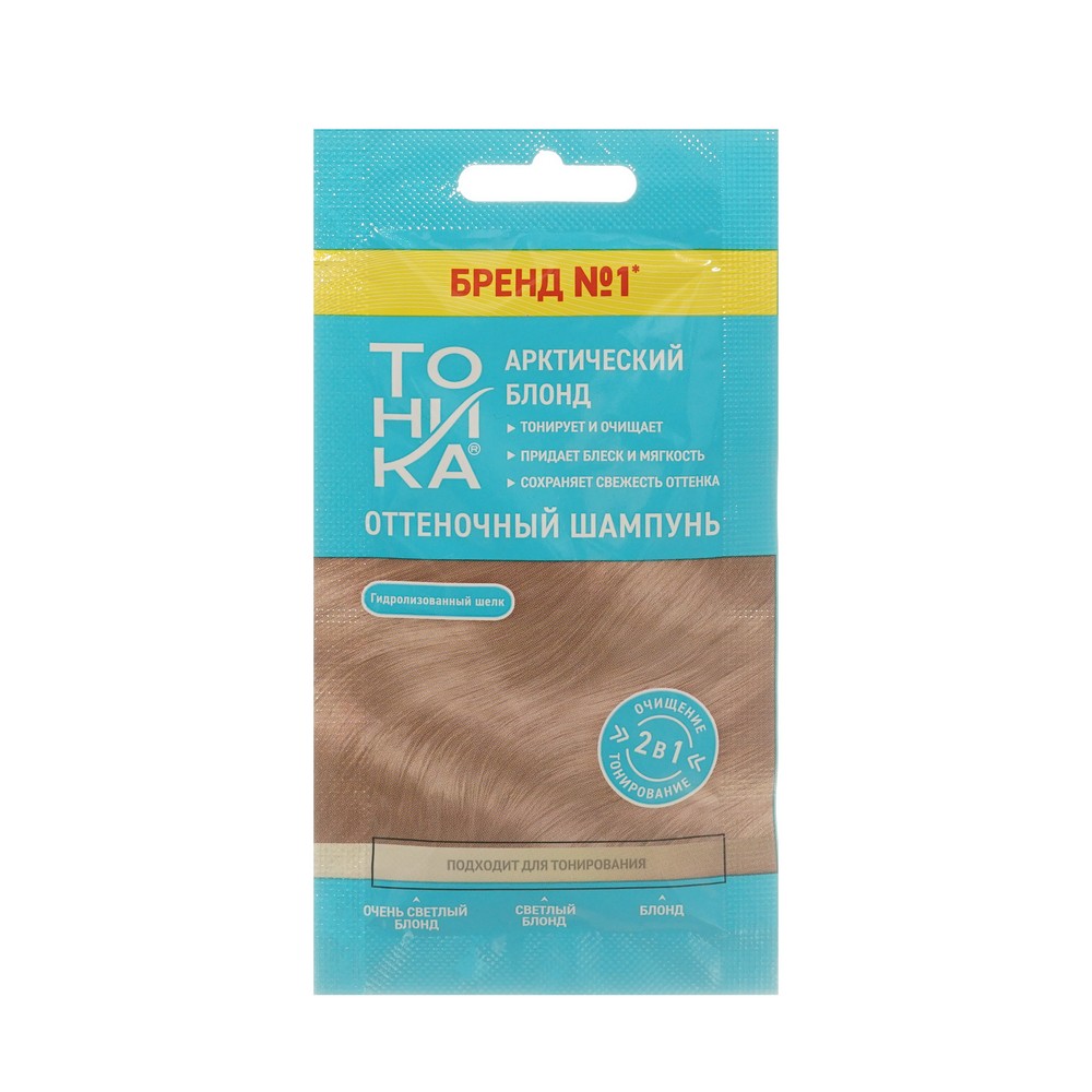 Оттеночный шампунь для волос Тоника арктический блонд 25мл. Фото 1.