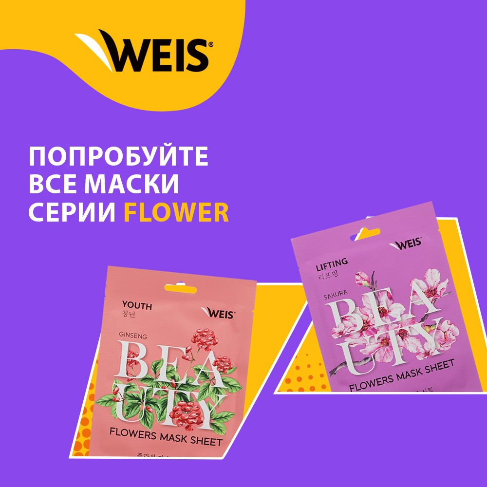 Маска для лица WEIS Beauty Flowers Moisturizing с экстрактом календулы 23г. Фото 7.