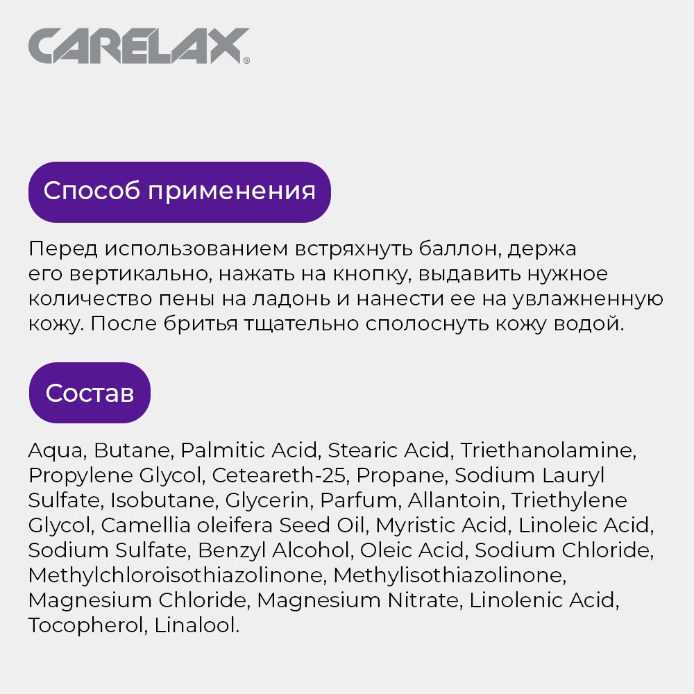 Пена для бритья Carelax " чувствительная кожа " 400мл. Фото 7.