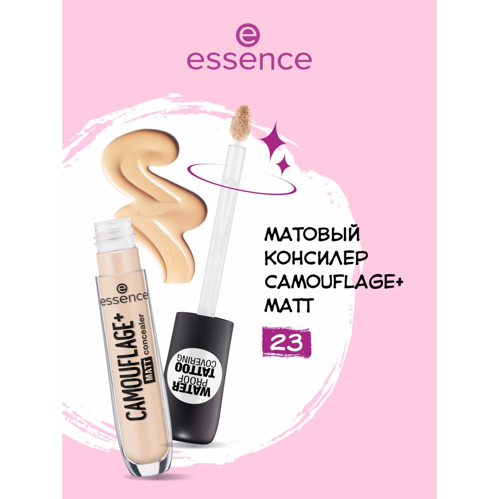 Матовый консилер для лица Essence Camouflage+ matt 23 5мл. Фото 3.