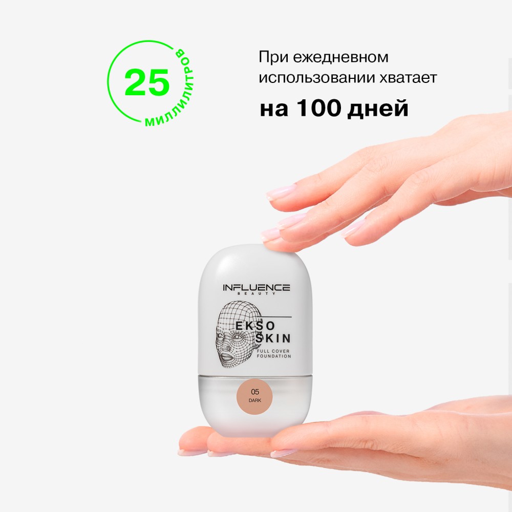 Тональная основа для лица с высокой степенью покрытия Influence Beauty Ekso Skin 05 25мл. Фото 6.