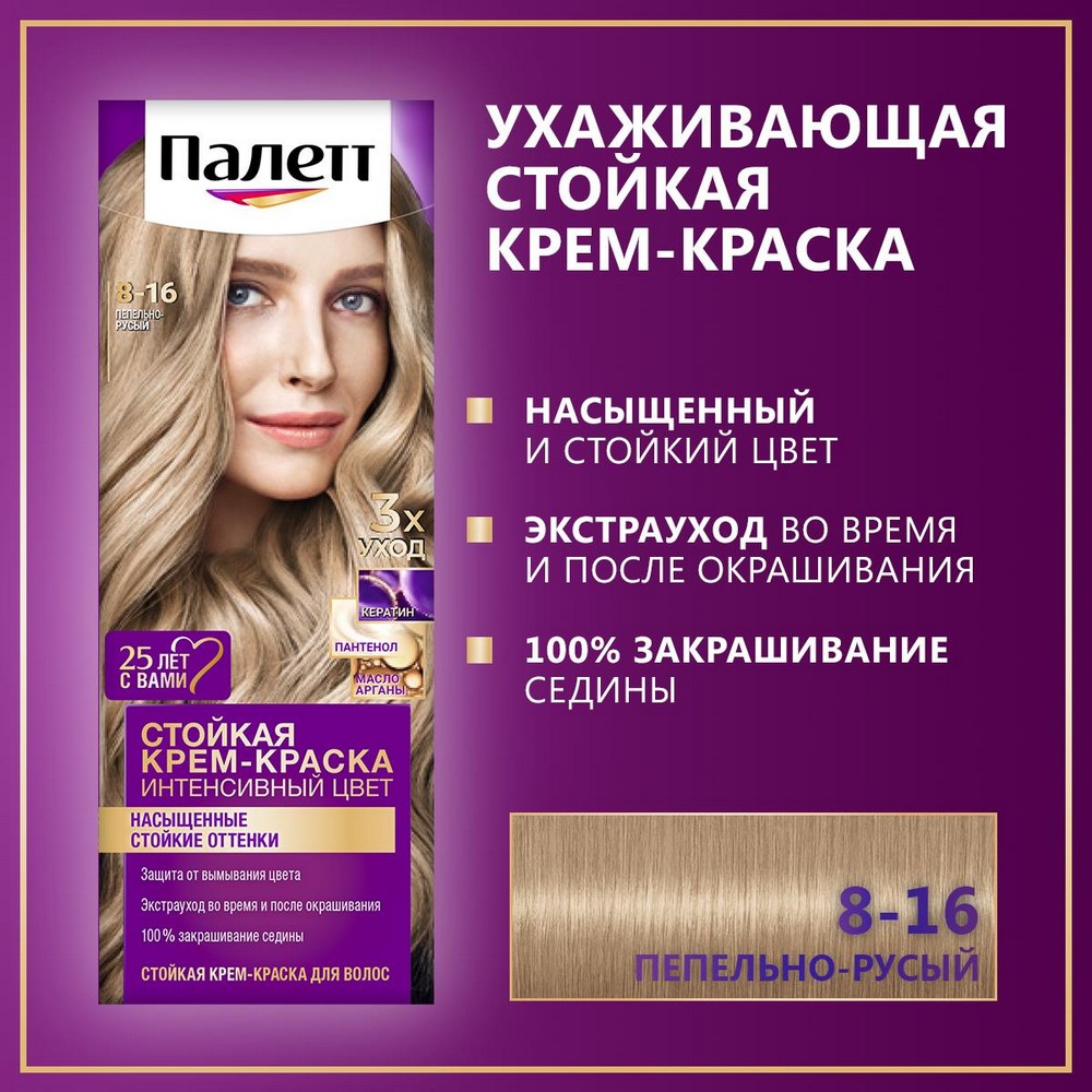 Стойкая крем - краска для волос Палетт Интенсивный цвет 8-16 Пепельно-русый. Фото 9.