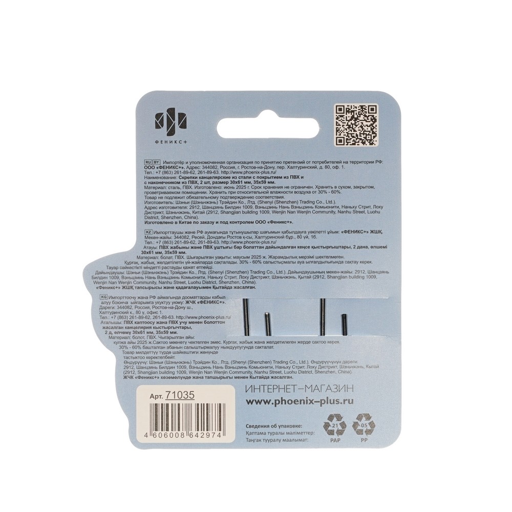 Скрепки - закладки Феникс+ Капибара 2шт. Фото 2.