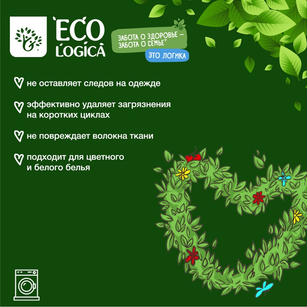 Порошок суперконцентрат для стирки белья Ecologica гипоаллергенный 1кг. Фото 8.