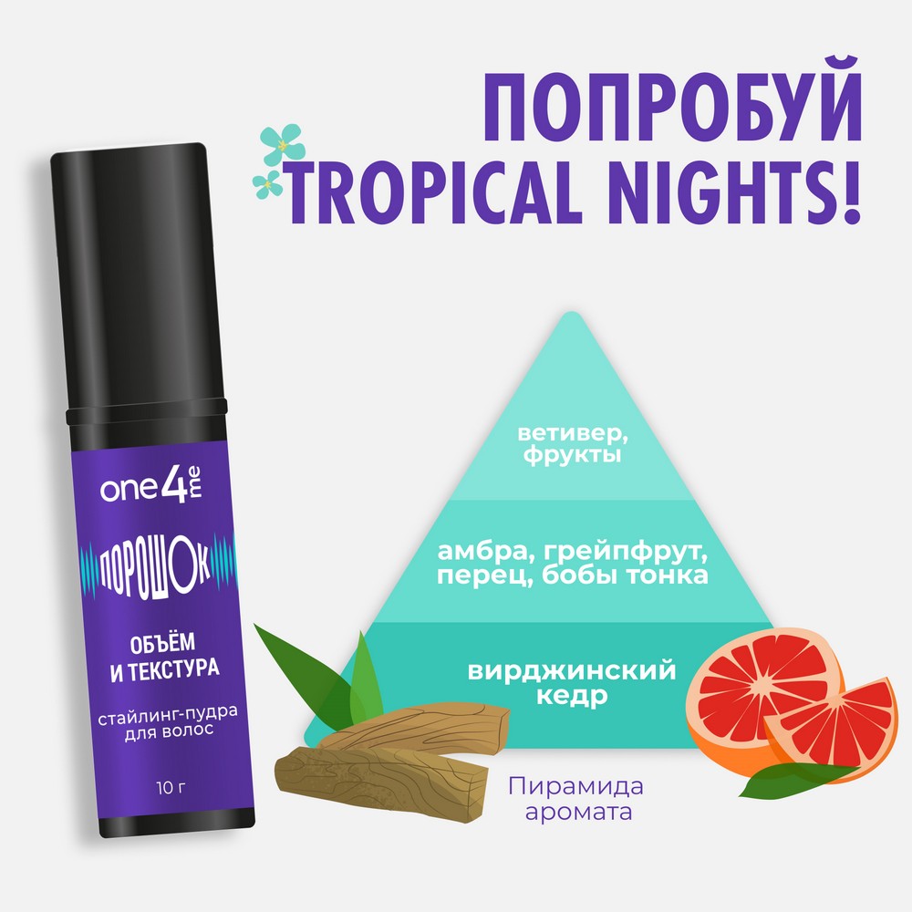 Стайлинг - пудра для волос One4me порошок Объём и текстура 10г. Фото 9.
