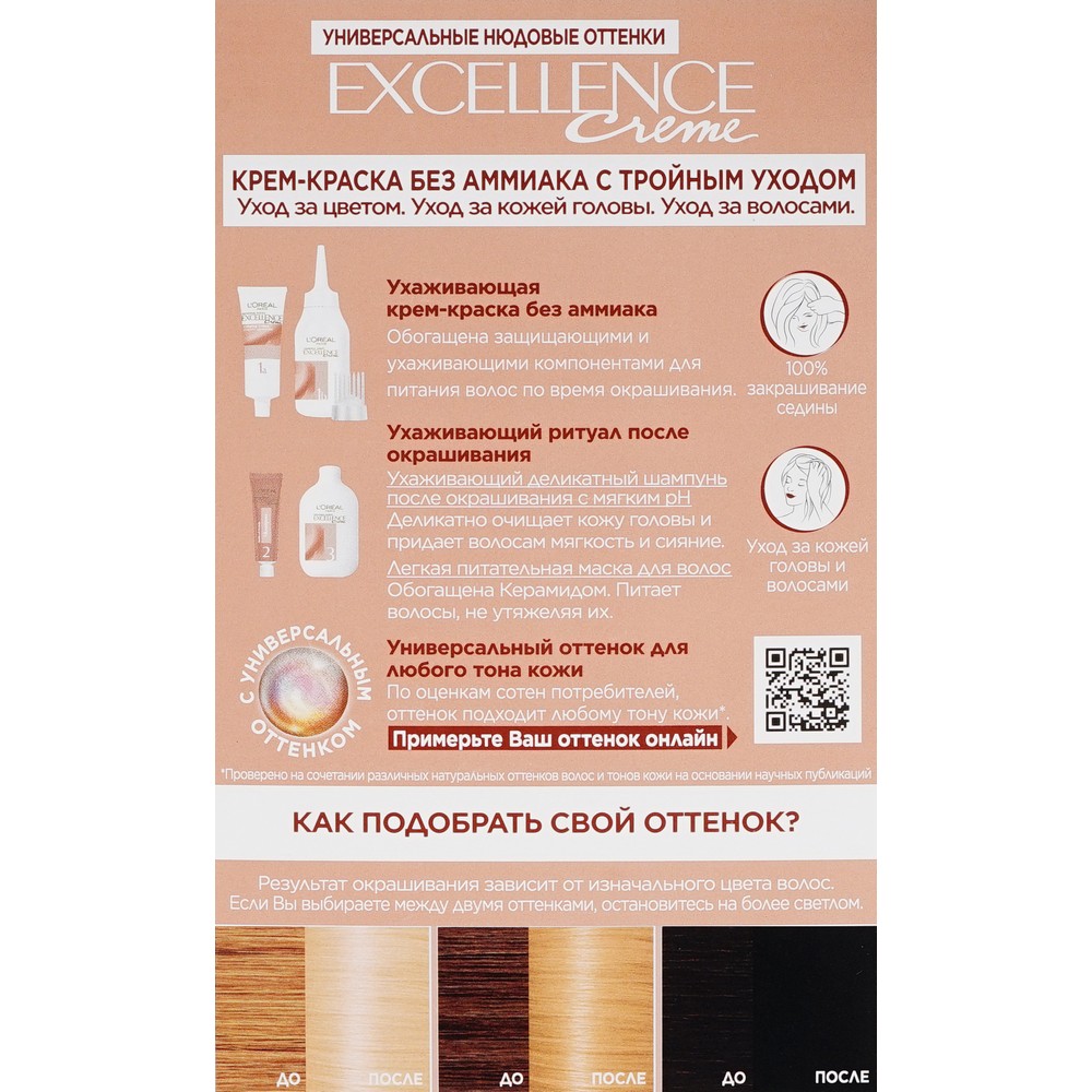 Крем - краска для волос без аммиака L'Oreal Paris EXCELLENCE Creme " Универсальные нюдовые оттенки " , 10U , Универсальный очень-очень светло-русый. Фото 13.