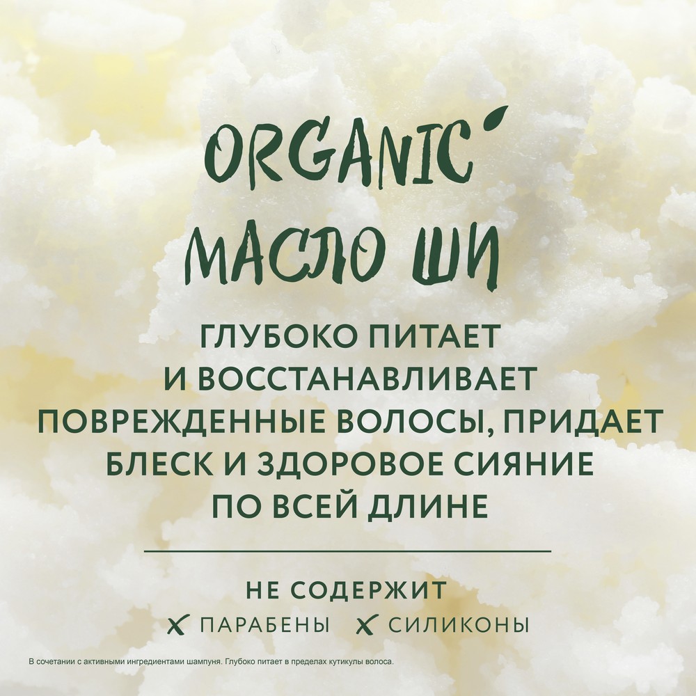 Мицеллярный шампунь для волос Чистая линия Natura " экспресс восстановление " с маслом Ши 400мл. Фото 11.