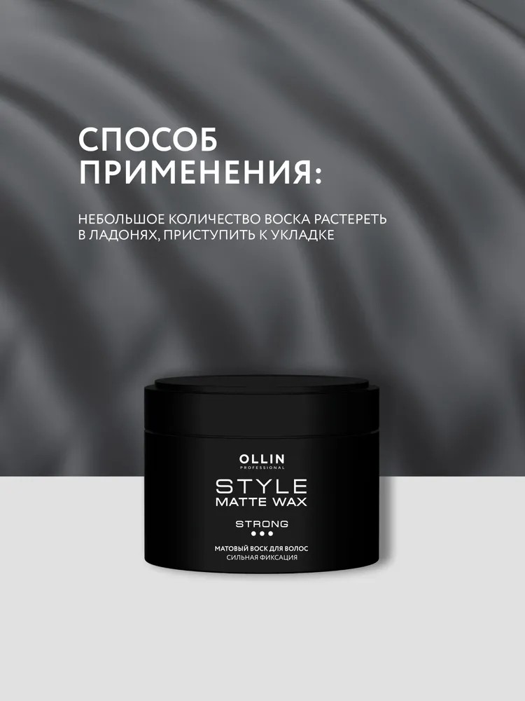 Воск Ollin Professional Style " матовый " для укладки волос , сильной фиксации 50г. Фото 9.