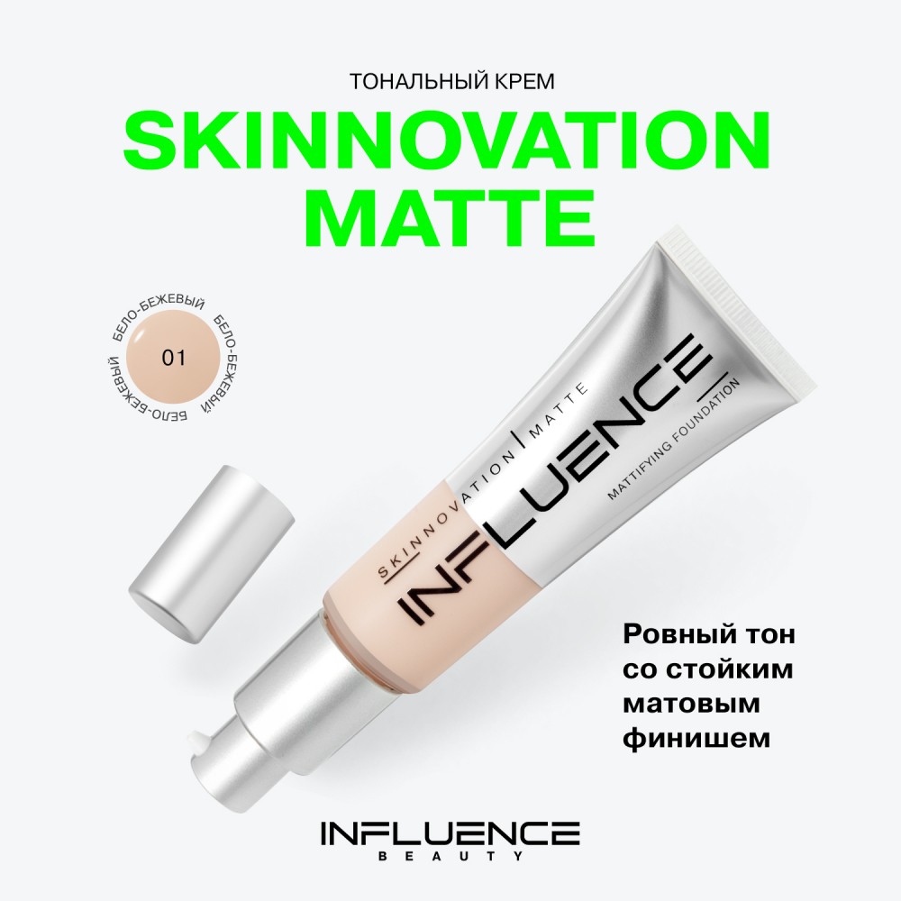 Матирующий тональный крем для лица Influence Beauty Skinnovation Matte 01 , 25мл. Фото 6.