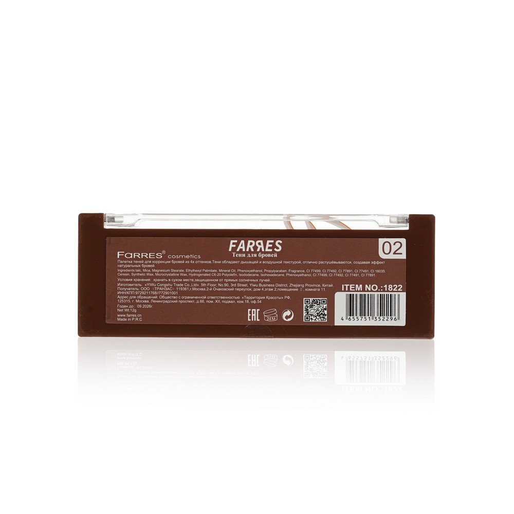 Тени для бровей Farres Brows 02 4 цвета 12г. Фото 4.