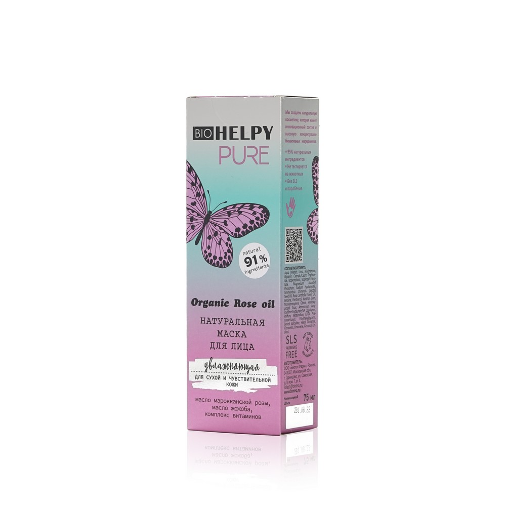 Натуральная маска для лица Biohelpy Pure " увлажняющая " 75мл. Фото 4.