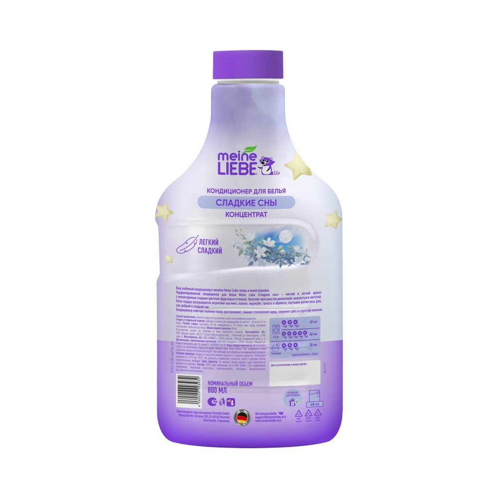 Парфюмированный кондиционер для белья Meine Liebe Premium Сладкие сны 800мл. Фото 2.