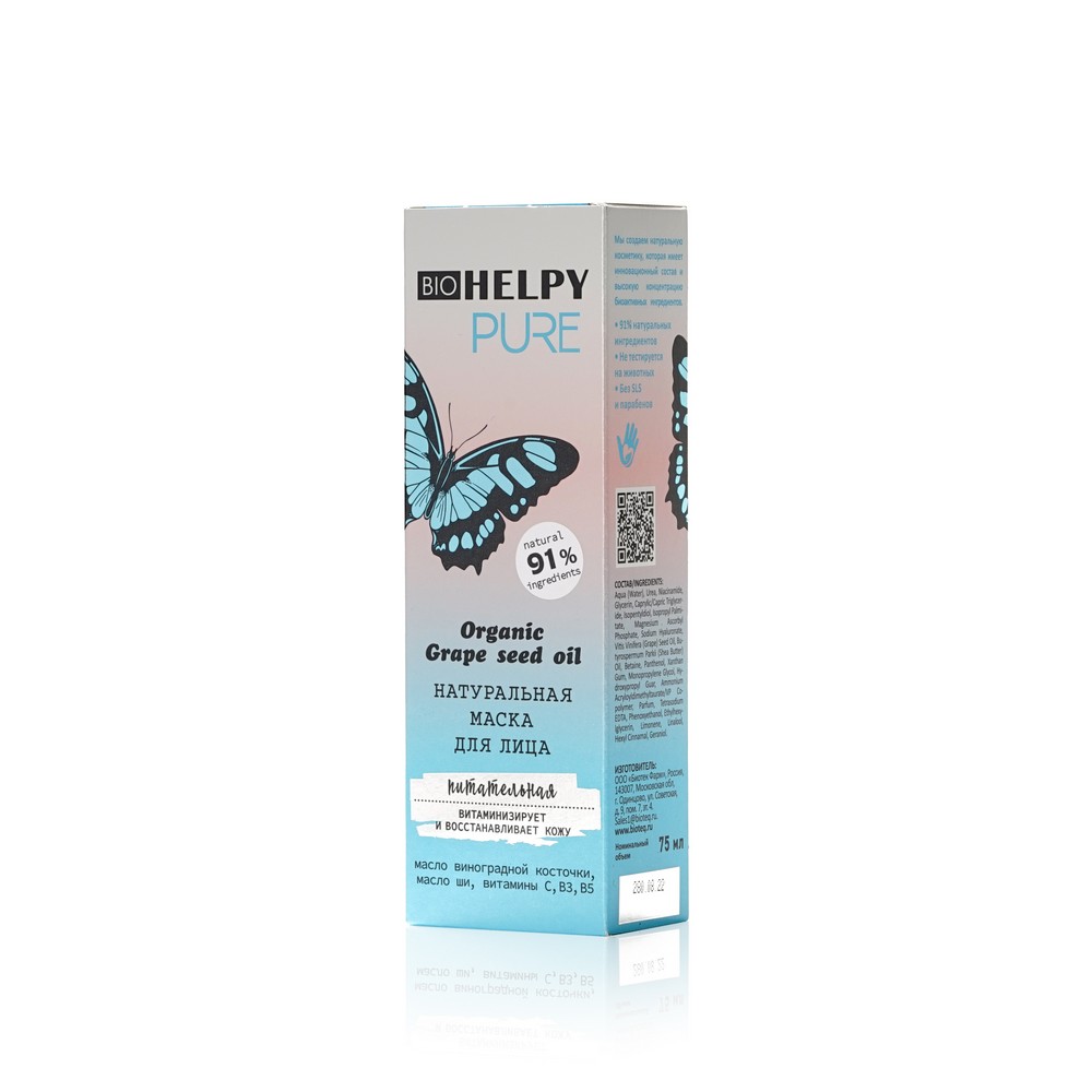 Натуральная маска для лица Biohelpy Pure " питательная " 75мл. Фото 4.