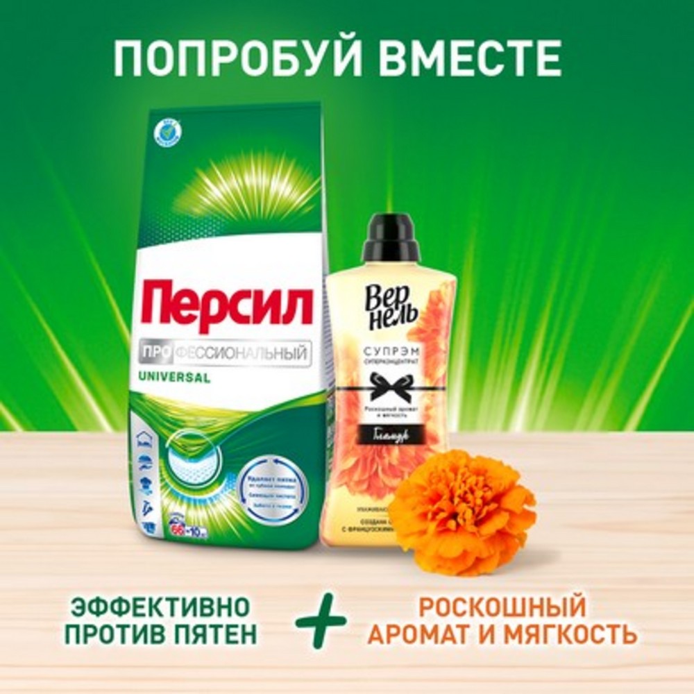 Порошок для стирки белого белья Персил " Свежесть от Вернель " 3кг. Фото 11.