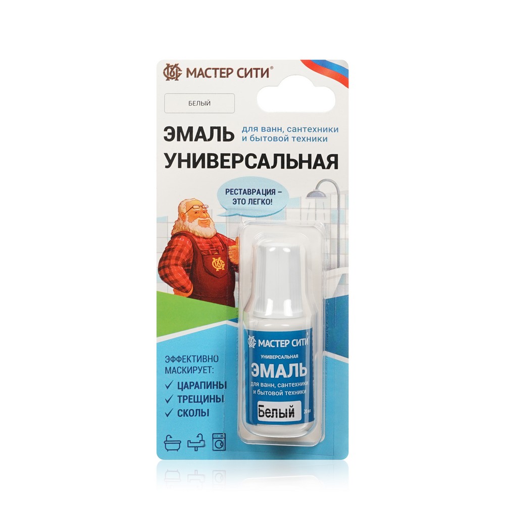 Универсальная эмаль для ванн, сантехники и бытовой техники Мастер Сити Белый 20мл. Фото 1.