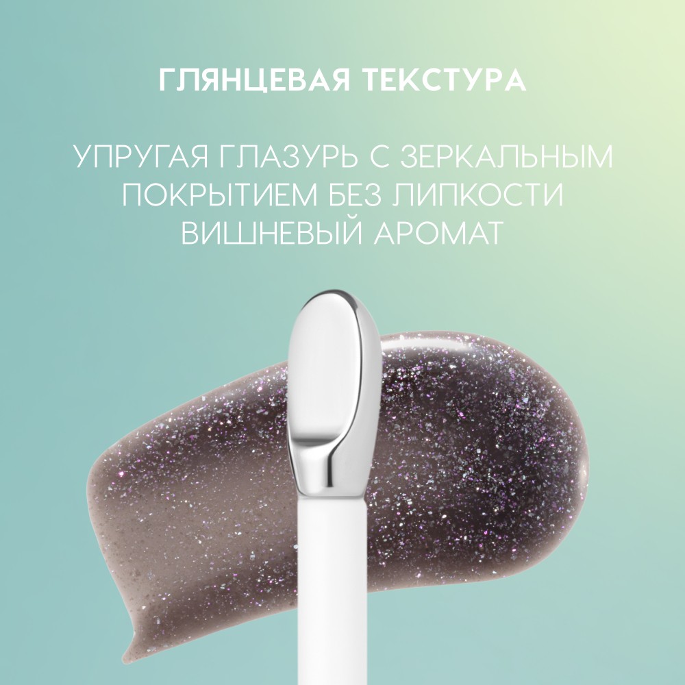 Блеск для губ Love Generation Gimme Glaze 08 3мл. Фото 4.