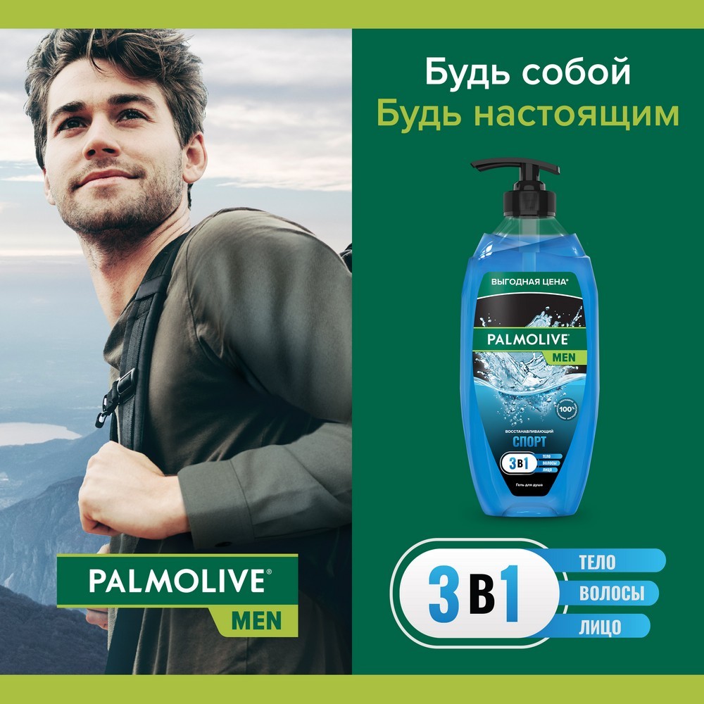 Мужской гель для душа Palmolive Men " СПОРТ " восстанавливающий 3 в 1 для лица , тела и волос 750мл. Фото 14.