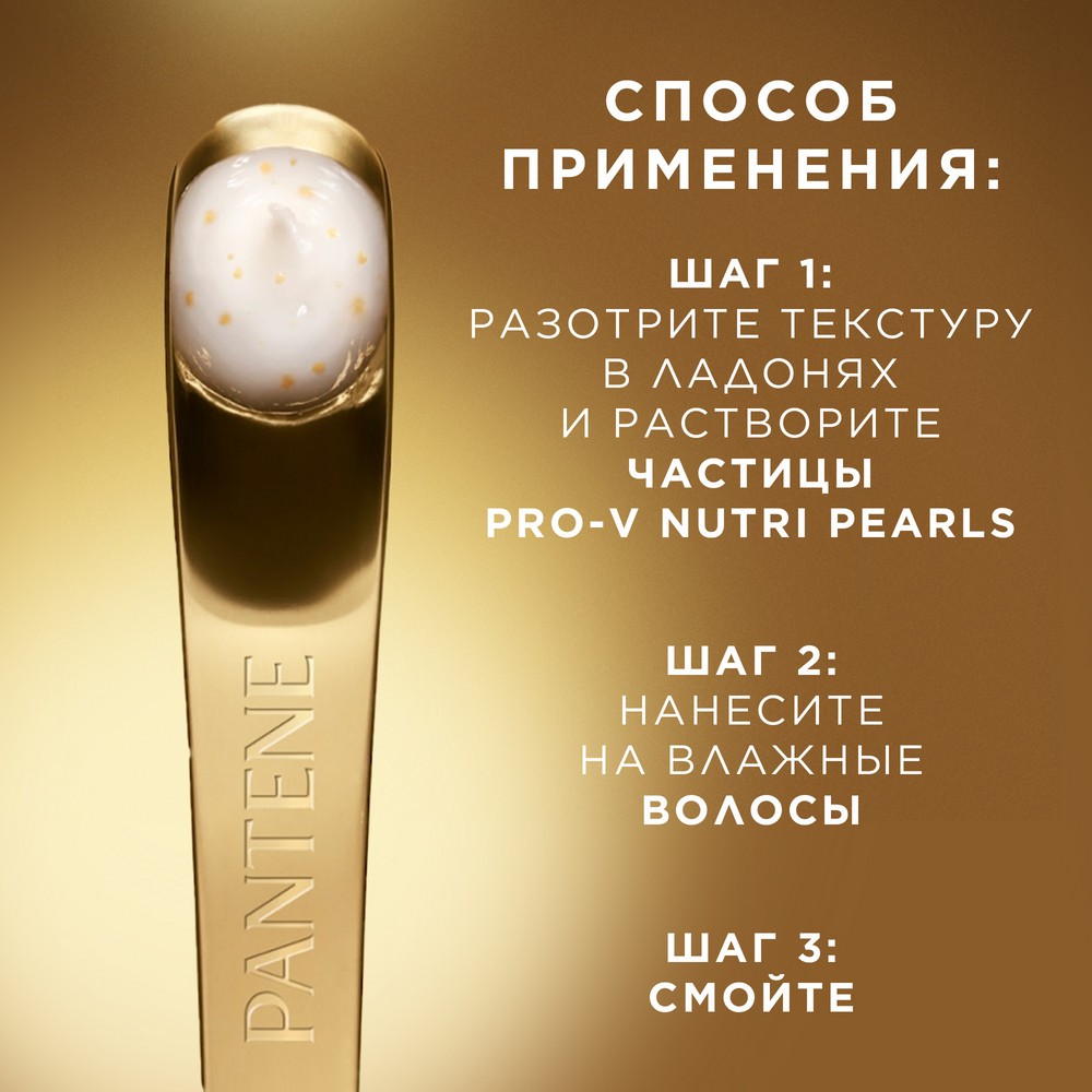 Маска для волос Pantene Pro-V Miracles Bond Repair Молекулярное восстановление 300мл. Фото 10.