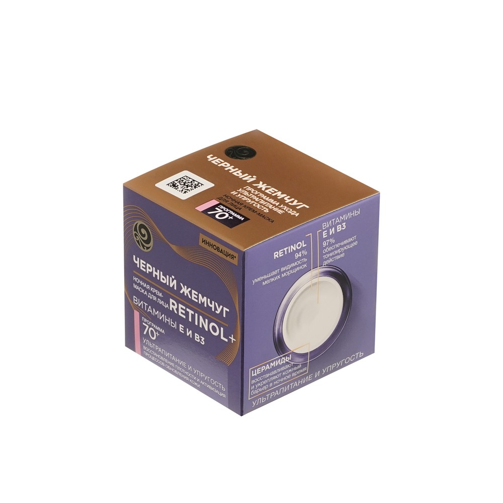 Ночная крем - маска для лица Черный Жемчуг Retinol + Витамины Е + В3 программа 70+ 50мл. Фото 2.