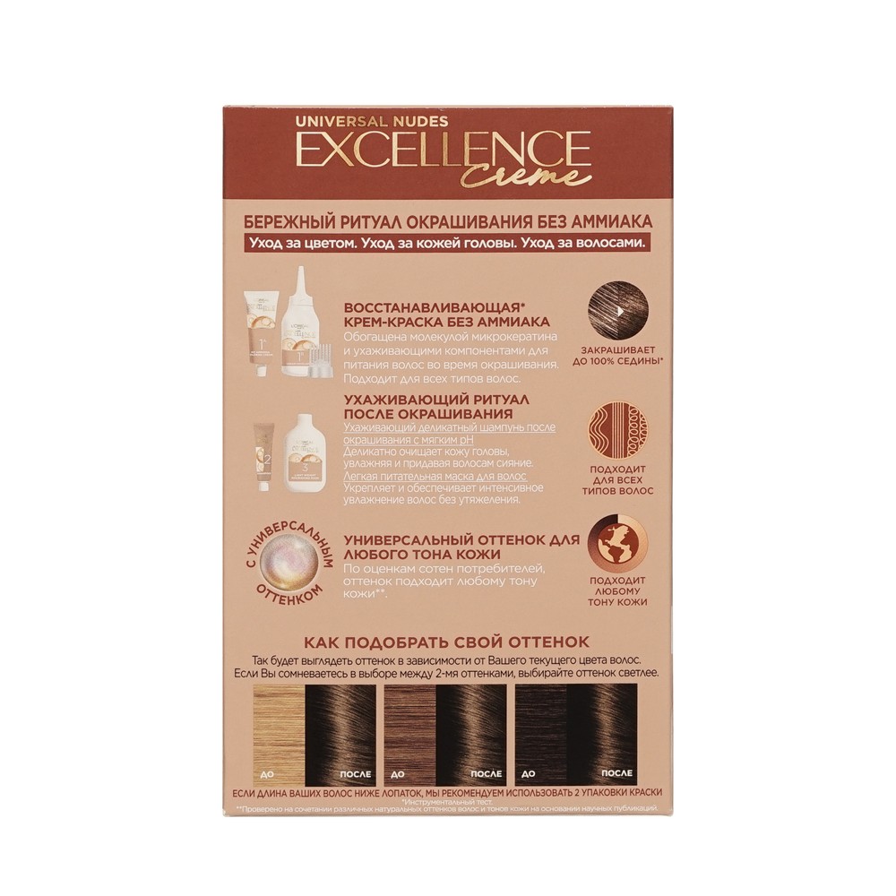 Крем - краска для волос L'Oreal Paris EXCELLENCE Creme Universal Nudes 5U Светло-каштановый. Фото 4.