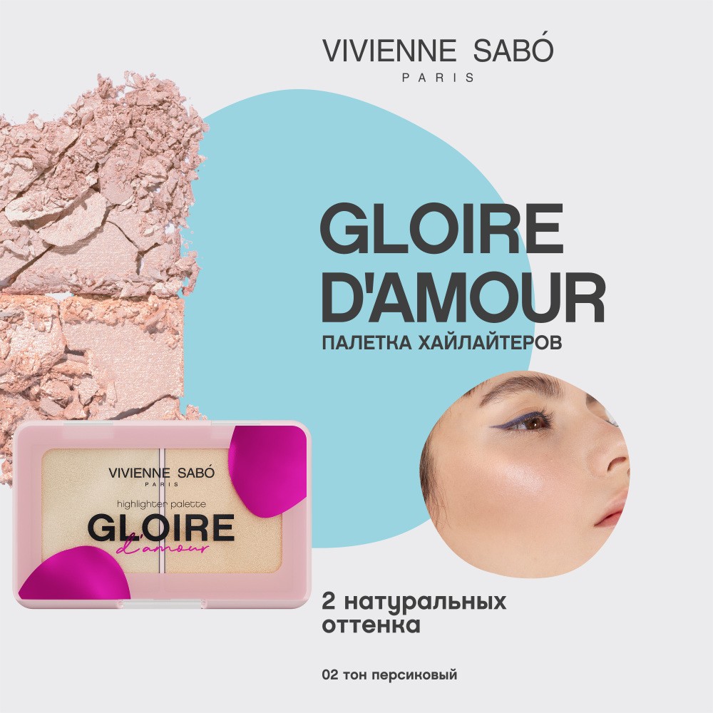 Хайлайтер для лица Vivienne Sabo Gloire d'amour 02 , 6г. Фото 5.