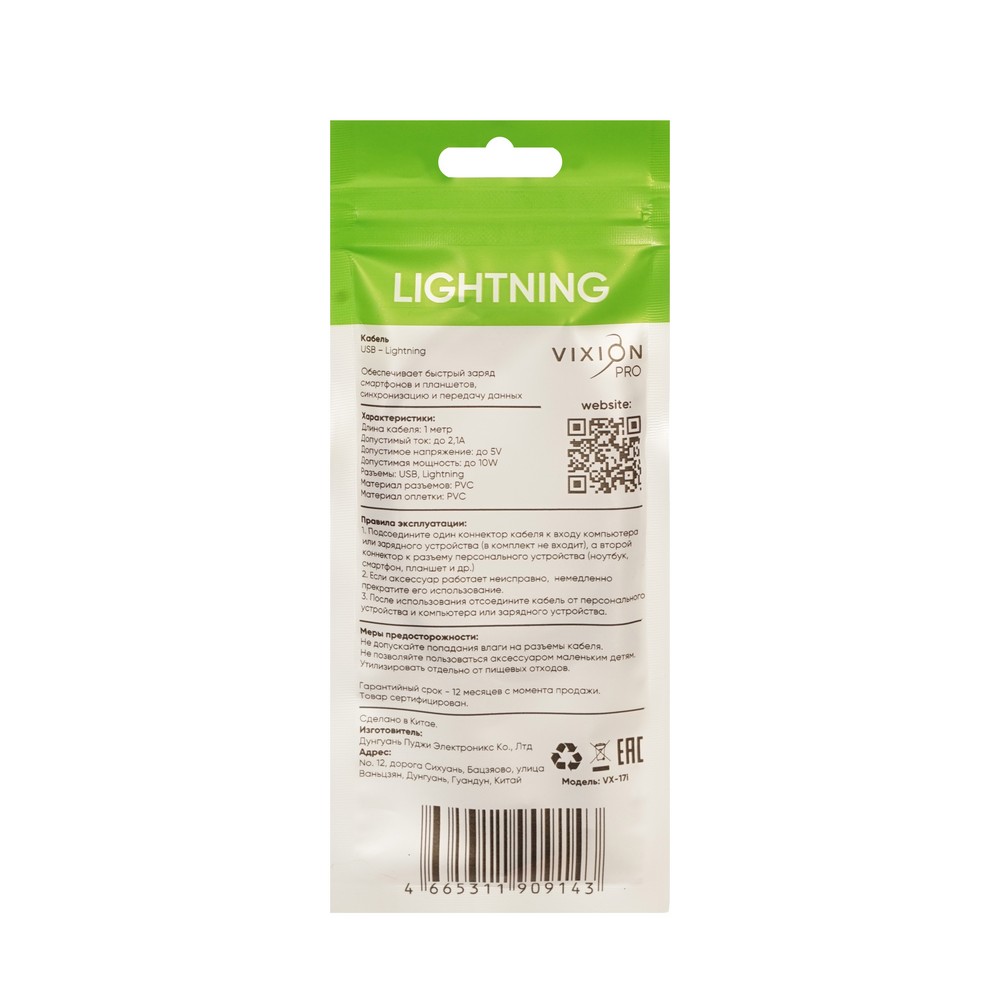 USB - кабель Vixion Pro VX Lightning Белый 1м. Фото 3.