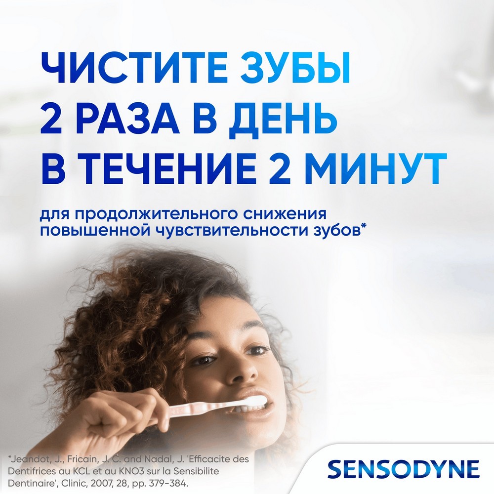 Зубная паста Sensodyne Комплексная защита 50мл. Фото 10.