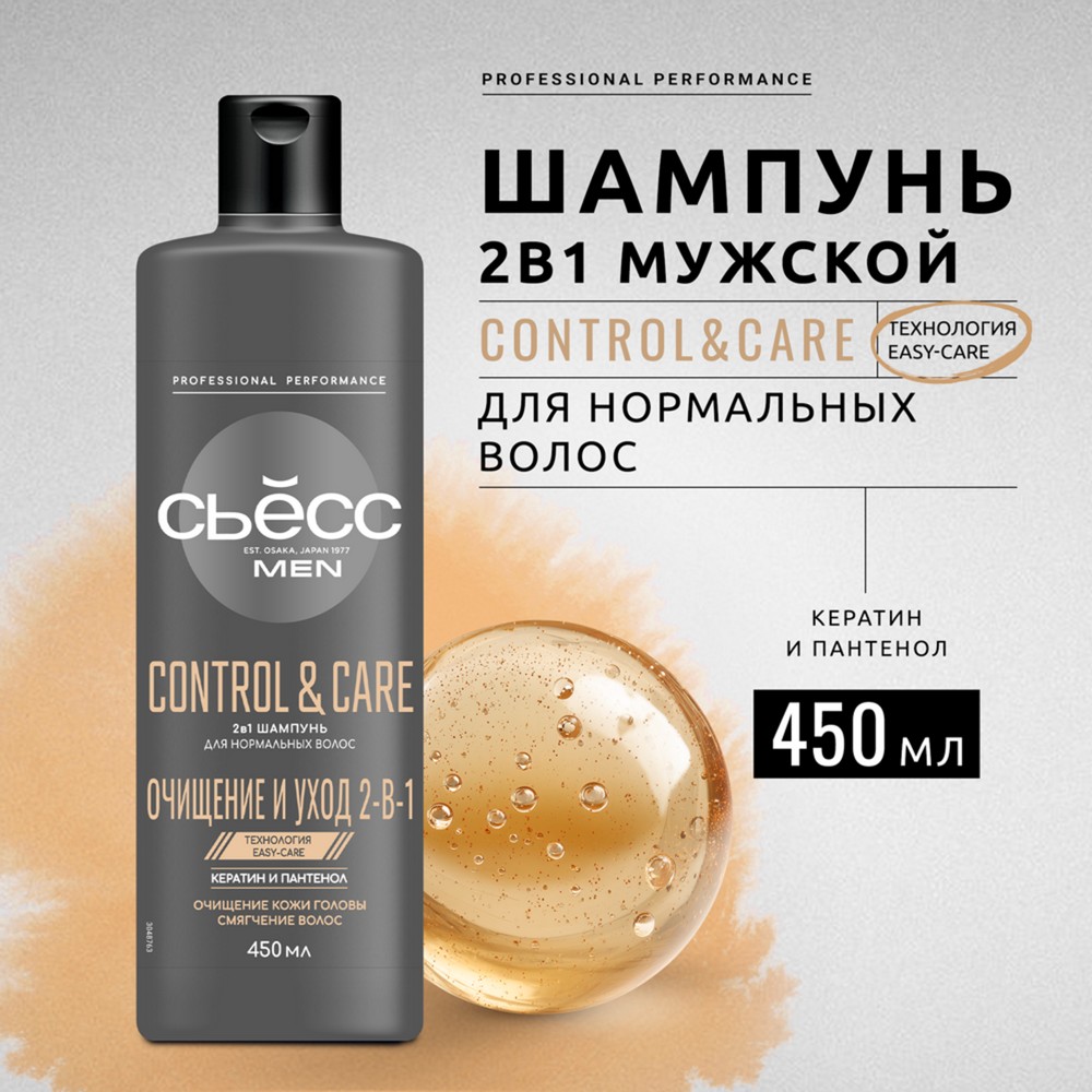 Мужской шампунь 2 в 1 Сьёсс Men Controle & Care 450мл. Фото 3.