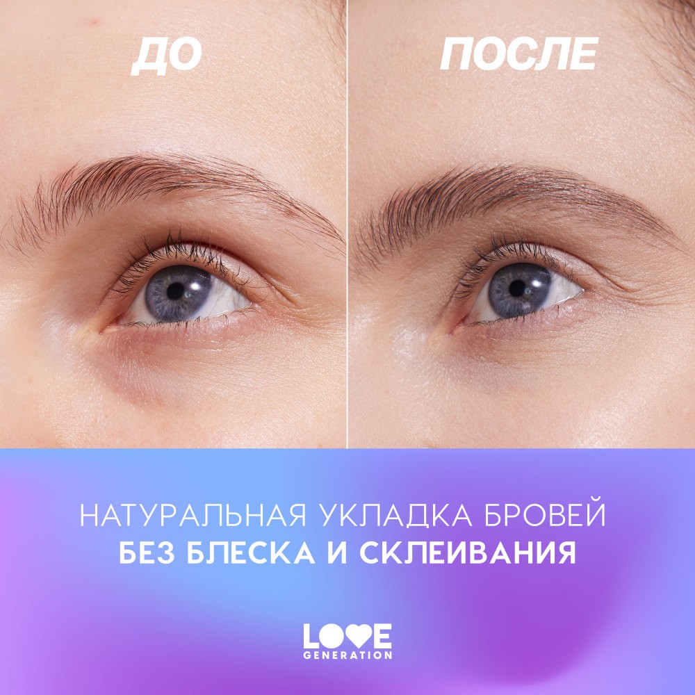 Гель для бровей Love Generation Get High 4,5мл. Фото 10.