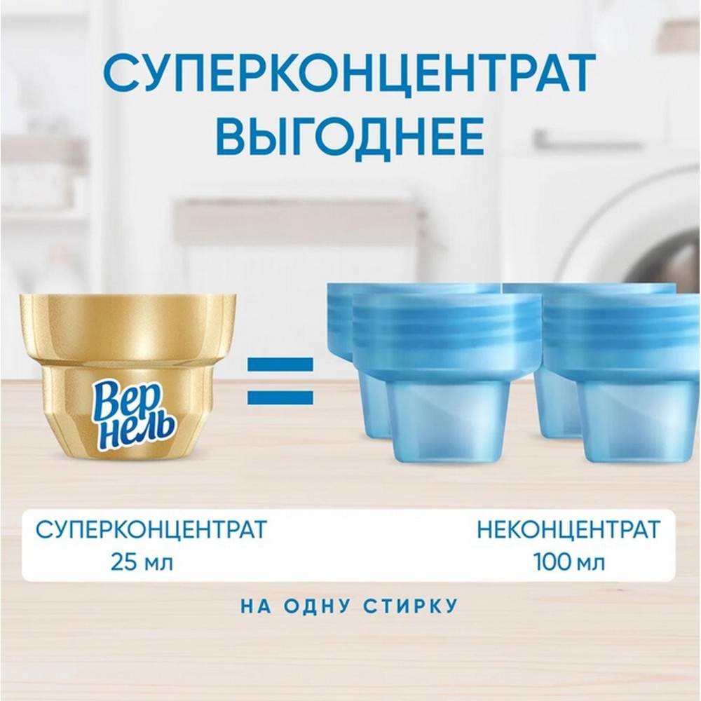 Концентрированный кондиционер для белья Вернель Ароматерапия " Загадочный лотос " 870мл. Фото 7.